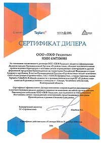 Сертификат Teplant по 2024 г.